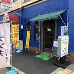 カジュアル食堂 レスト アドル - 