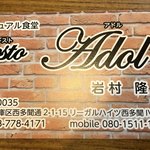 カジュアル食堂 レスト アドル - 