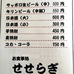 せせらぎ食堂 - 