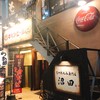 もつ煮込み専門店 沼田