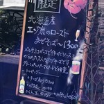 海老丸らーめん - 北海道産蝦夷鹿のローストまぜそば