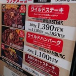 いきなり！ステーキ 秋田東通店 - 