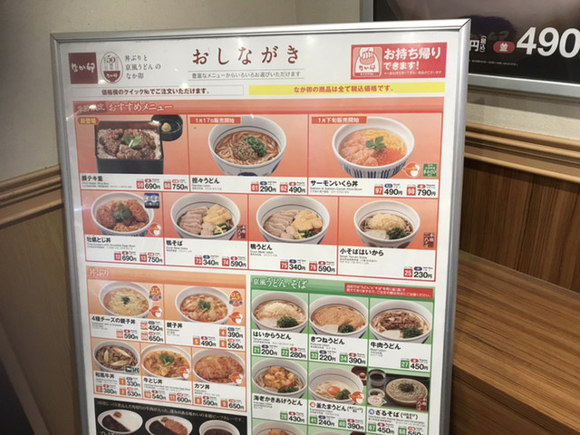 メニュー写真 なか卯 東海名和店 聚楽園 牛丼 食べログ メニュー写真 なか卯 東海名和店 聚楽園 牛丼 食べログ