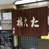 たこ梅 分店