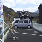 食在周防あらかわ - 専用駐車場