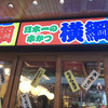日本一の串かつ 横綱 堂山店