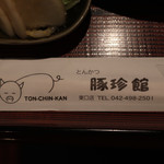 Tonchinkan - 