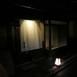 綾小路 唐津 - 静かな佇まい