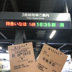 鮨駒 - 特急券購入