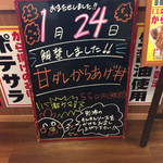 Karaage Semmon Karamaru Mitoten - 店内の看板