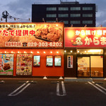 Karaage Semmon Karamaru Mitoten - お店外観