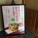 梅の花 - 入口にて、かき揚げがオススメかな！