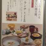 梅の花 - 梅ランチ(湯豆腐ナシ)にて利用。