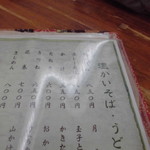 長寿庵 - メニュー