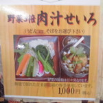 長寿庵 - メニュー