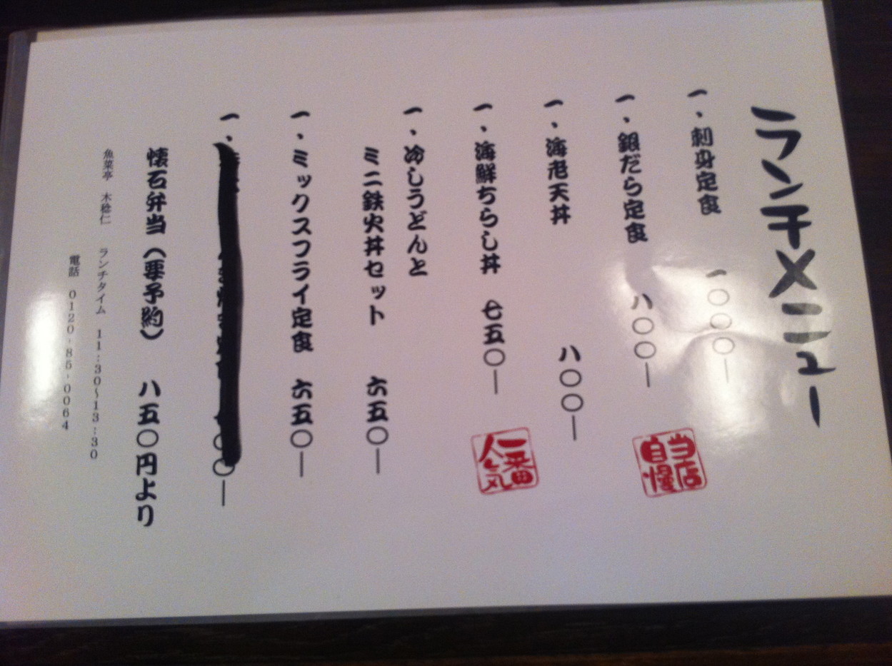 魚菜亭 木稔仁 name=