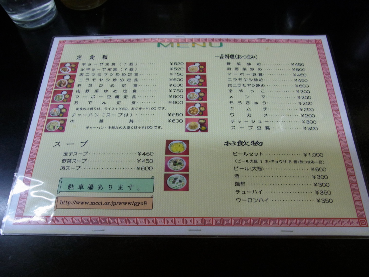 餃子八番 name=
