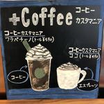 スターバックス・コーヒー - 