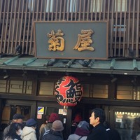 菊屋 - 