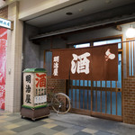 明治屋 - 外観