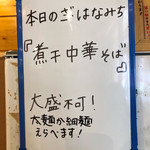 麺の極 はなみち - 