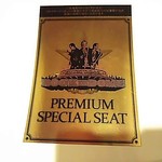 竹末東京Premium - 