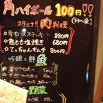 田八 本店 - ハイボール100円