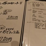 田八 本店 - ちょいのみセット