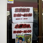 横浜家系らーめん ぼうそう家 - (2011,10/30)