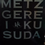 メツゲライクスダ - 