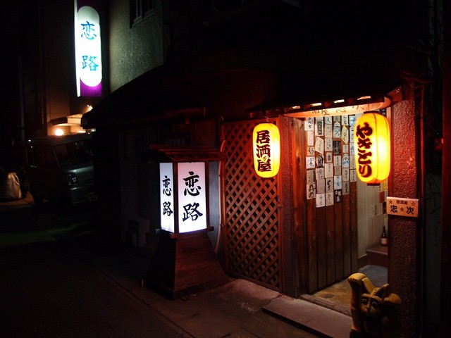 居酒屋忠次 渋川 居酒屋 食べログ