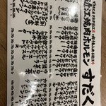 近江焼肉ホルモン すだく - 