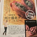 近江焼肉ホルモン すだく - 