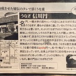 信川円 - 鰻は、大ぶりのものではなく180gぐらいの細口が特においしい