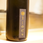 銀座 しのはら - 