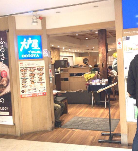 大戸屋 シャポー市川店 市川 定食 食堂 食べログ