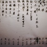 つきじ 文化人 - 季節の酒肴メニュー