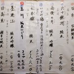 つきじ 文化人 - 日本酒メニュー