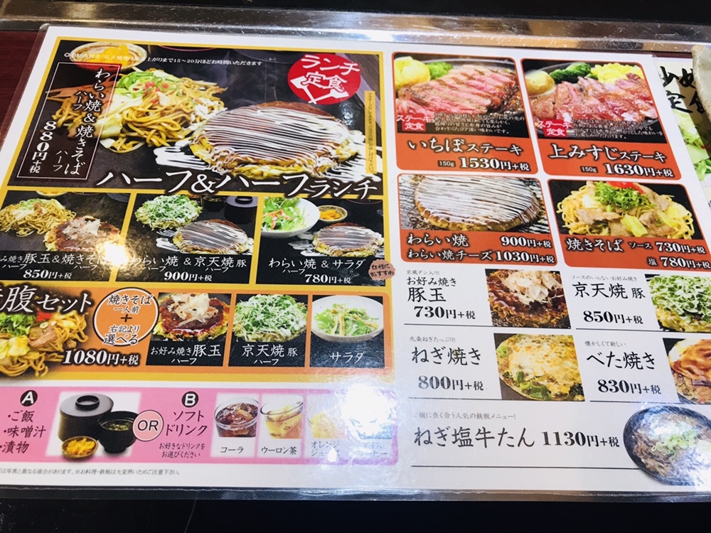メニュー写真 京都 錦わらい 泉大津店 泉大津 お好み焼き 食べログ