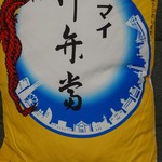 崎陽軒本店ショップ - 崎陽軒　シウマイ弁当クッション