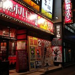 福山駅前酒場　情熱ホルモン - 福山駅前酒場 情熱ホルモン(2019.02.05)