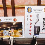 かごしま黒豚とんかつ&しゃぶしゃぶ さつま花亭 - ドリンク写真:2019年お奨めは「蛮酒の杯」です。HKIWSCで最高金賞を獲得したばかりの芋焼酎です!