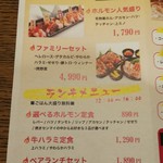 福山駅前酒場　情熱ホルモン - セットメニュー(2019.02.05)