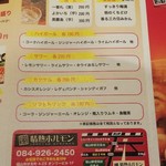 福山駅前酒場　情熱ホルモン - ドリンクメニュー(2019.02.05)