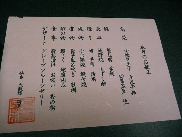 杜のうりぼうさんが投稿した割烹蒲焼 大観楼 宮城 広瀬通 の口コミ詳細 食べログ