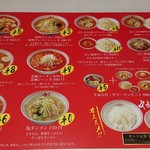 蒙古タンメン中本 - 