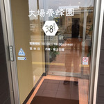 大場養蜂園cafe38 - 