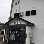 食事処みうら - お店の外観です