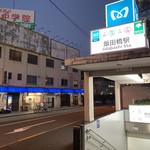 中華そば 髙はし - 