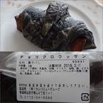 パン・ド・カンパニュー - チョコクロワッサン160円(外税)